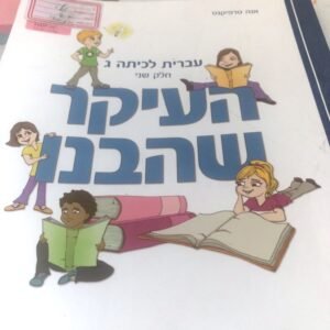 Reading Hebrew